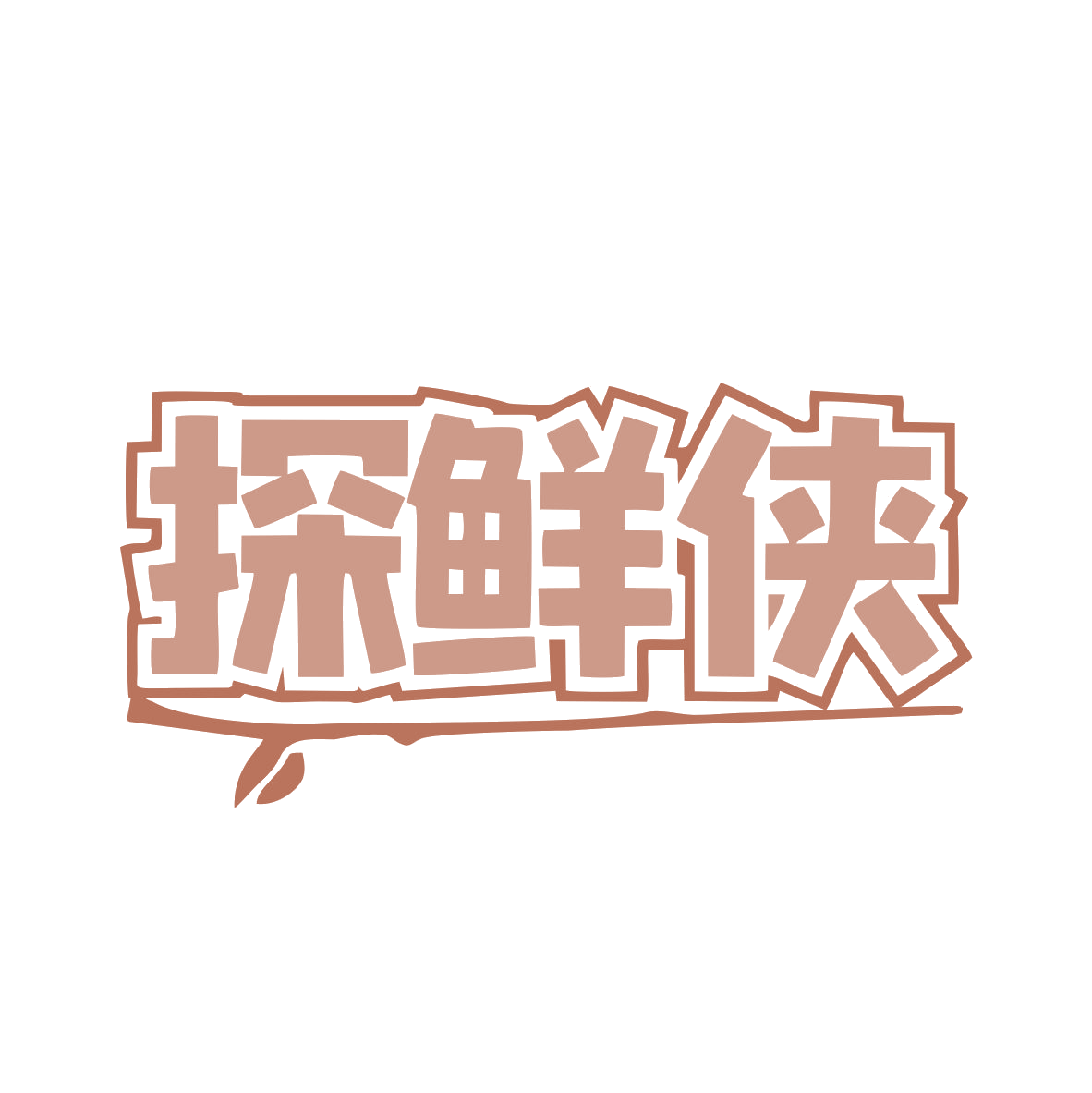 探鲜侠 第31类水果花木 注册号77980224商标图样
