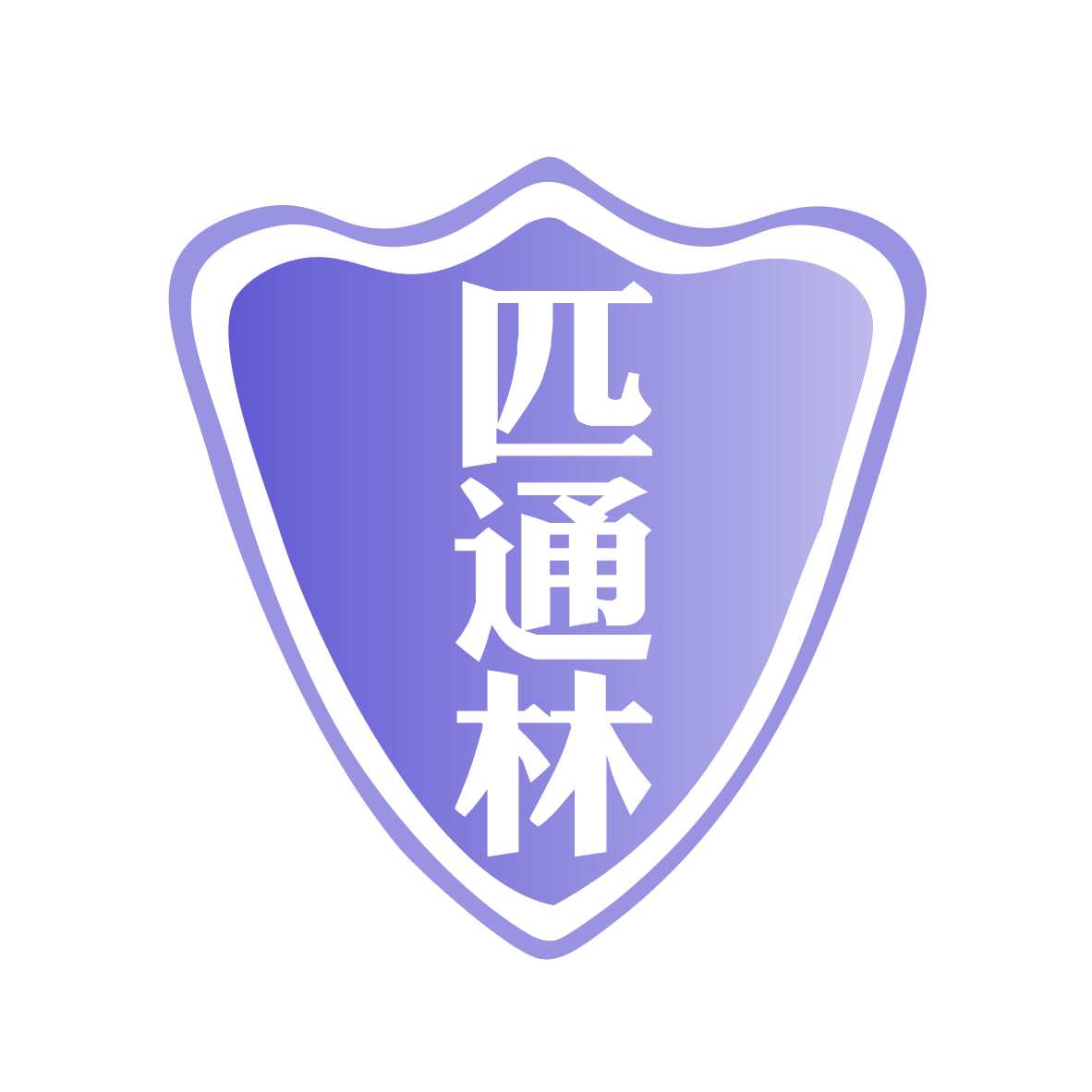 匹通林 第30类小食配料 注册号77984354商标图样