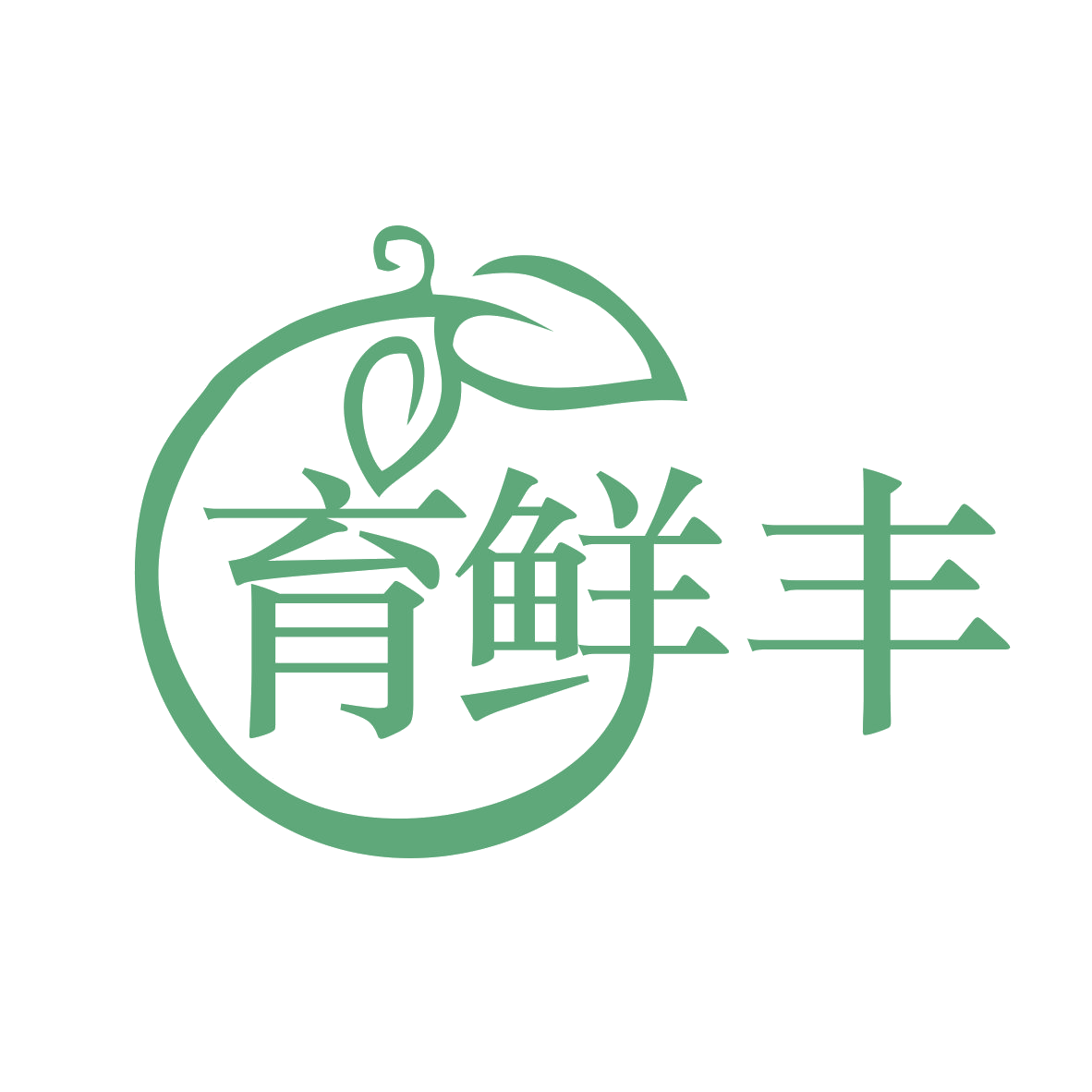 育鲜丰 第29类食品罐头 注册号77984740商标图样