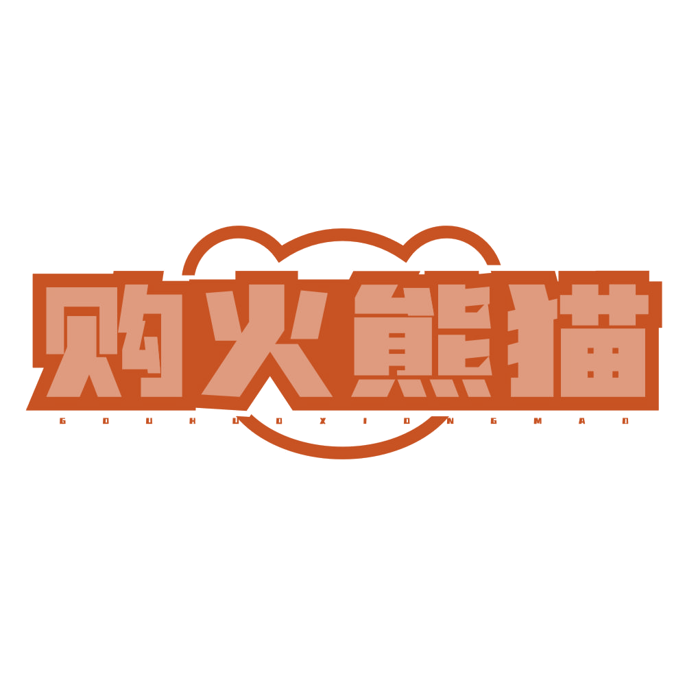 购火熊猫 第35类广告销售 注册号77991878商标图样