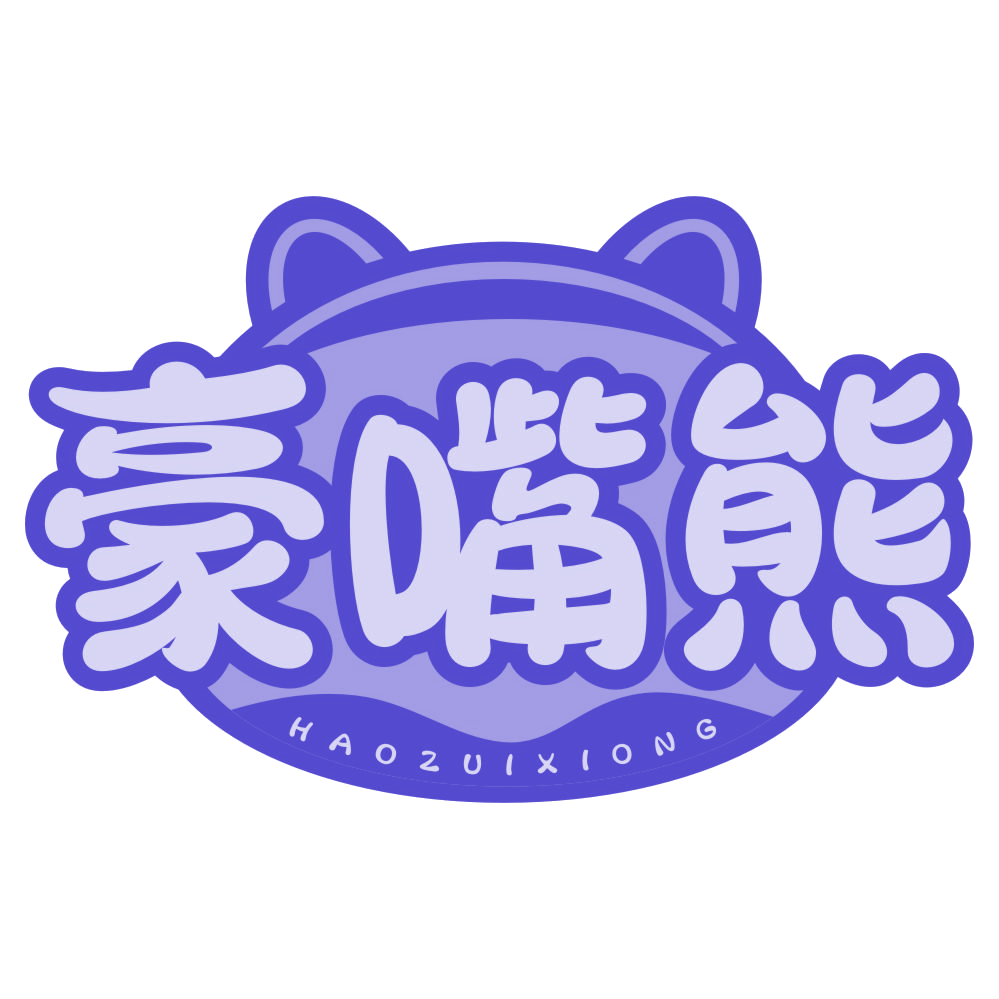 豪嘴熊 第31类水果花木 注册号77996955商标图样