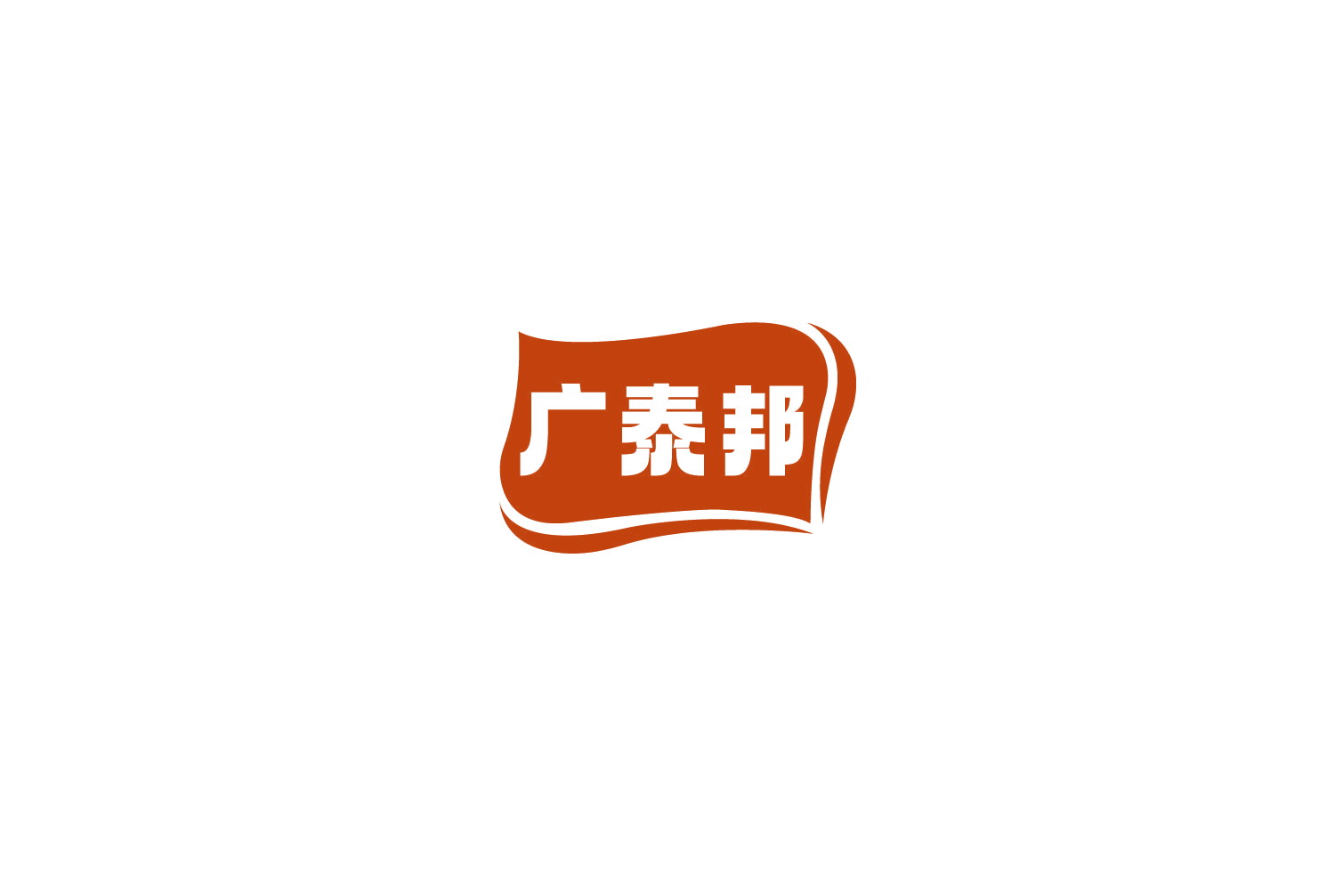 广泰邦 第35类广告销售 注册号77999293商标图样