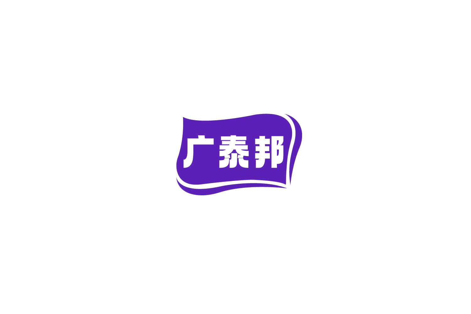广泰邦 第30类小食配料 注册号78008089商标图样