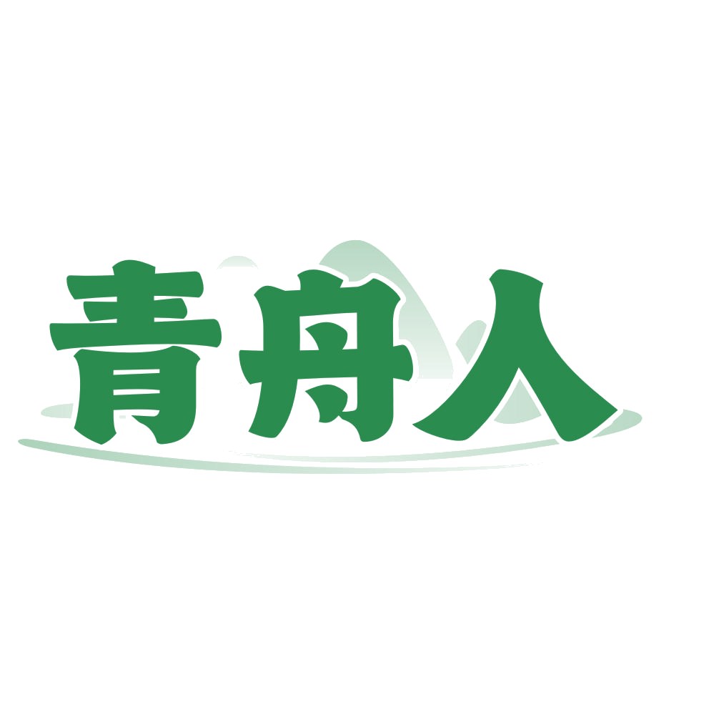 青舟人 第33类酒 注册号78013812商标图样