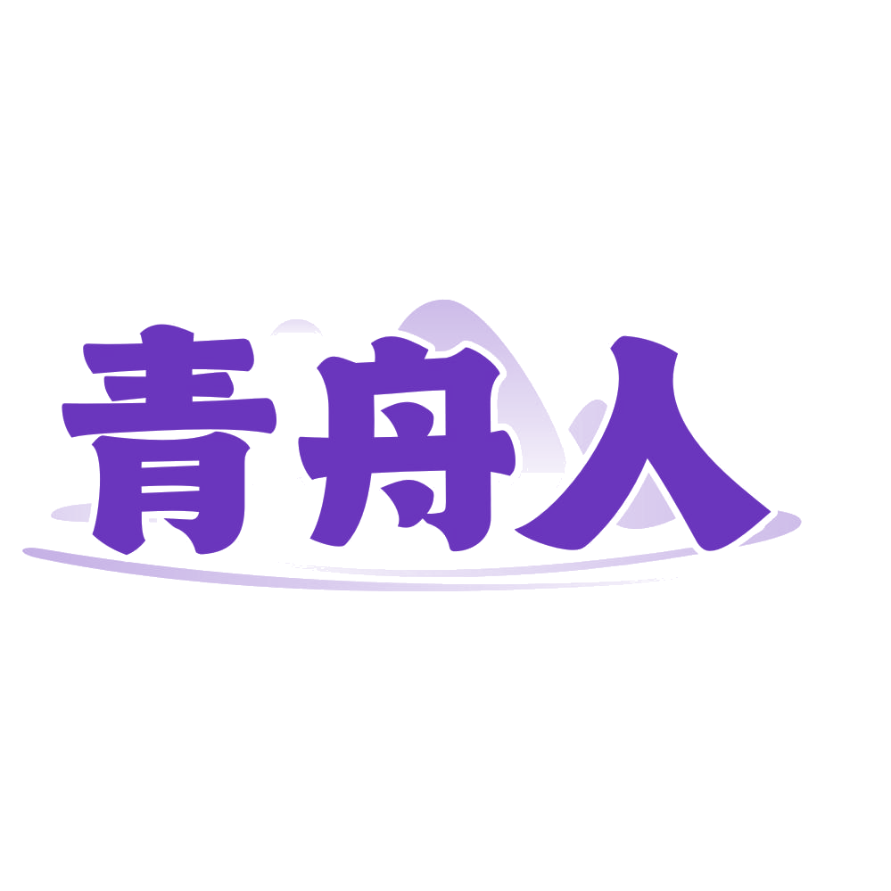 青舟人 第43类餐饮住宿 注册号78014052商标图样