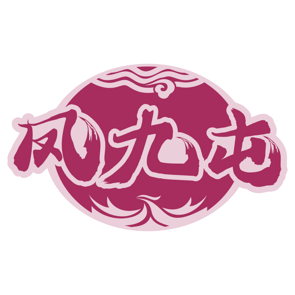 凤九屯 第33类酒 注册号78018067商标图样