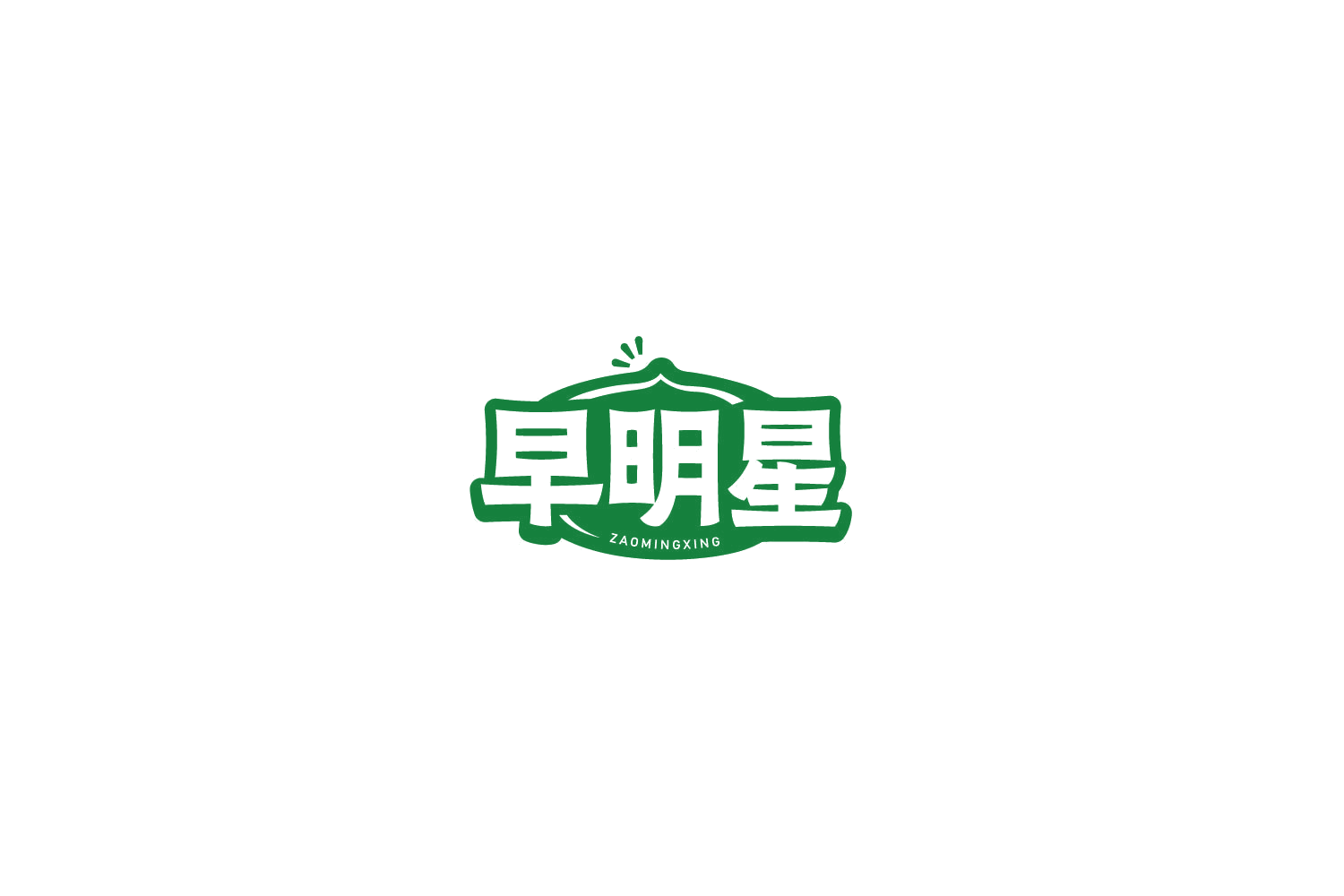 早明星 第43类餐饮住宿 注册号78020513商标图样
