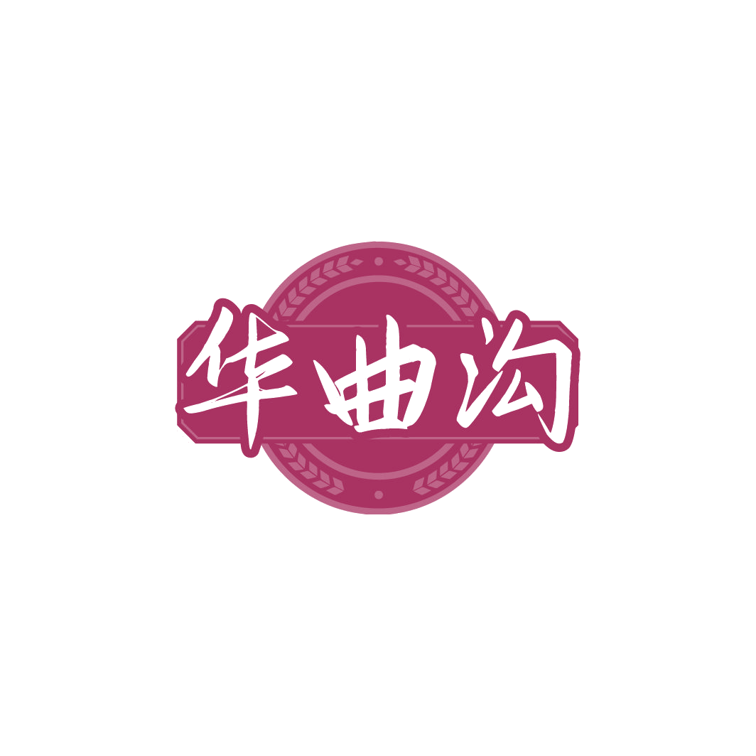 华曲沟 第33类酒 注册号78022615商标图样