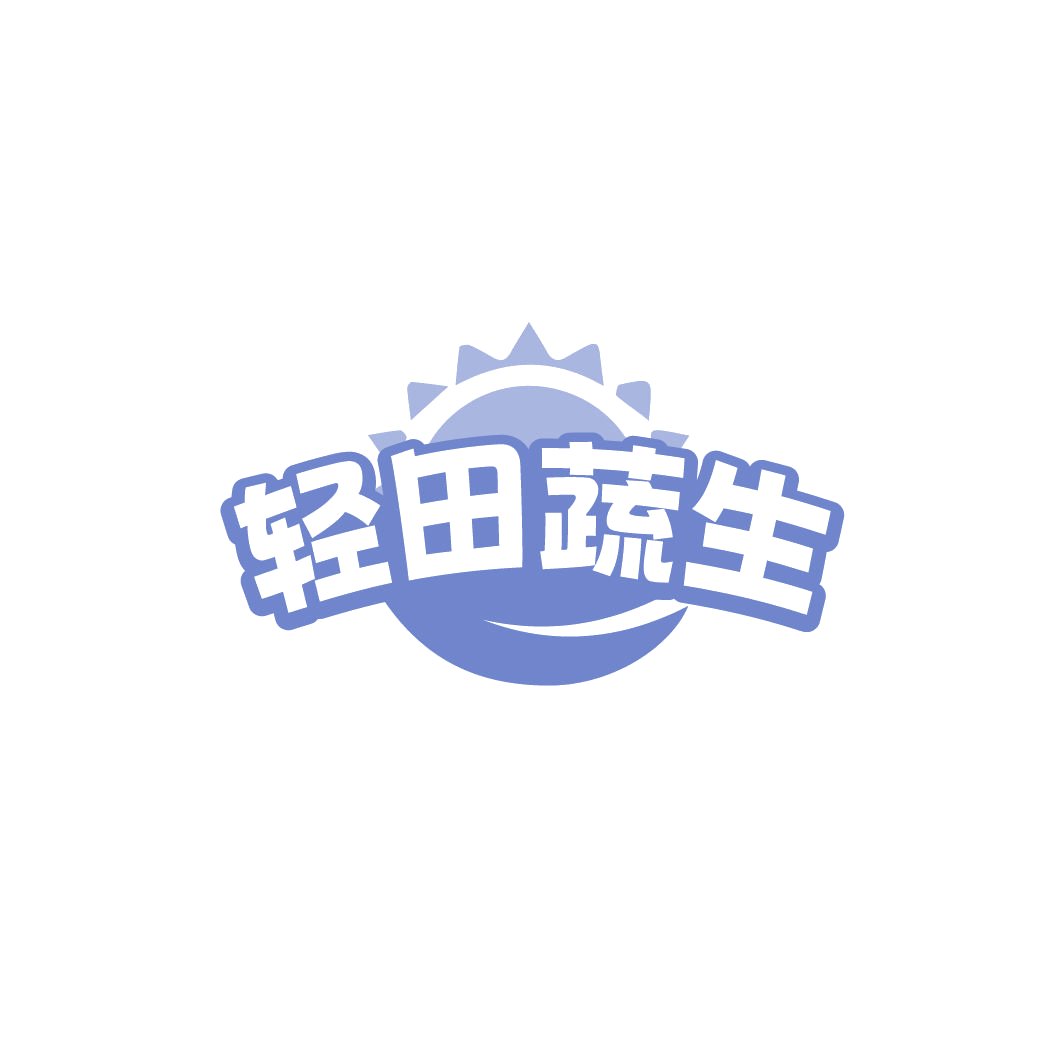 轻田蔬生 第30类小食配料 注册号78024381商标图样