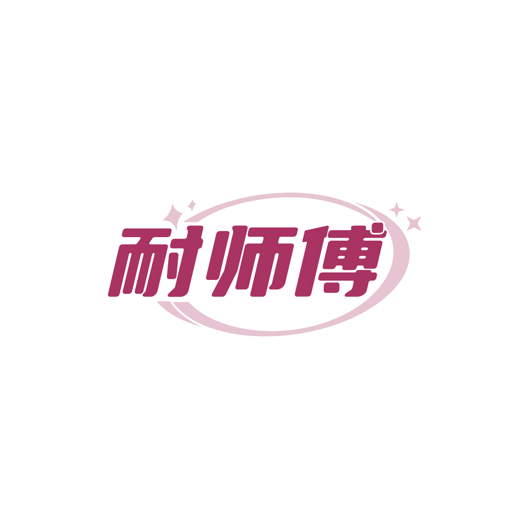 耐师傅 第5类医药 注册号78031249商标图样
