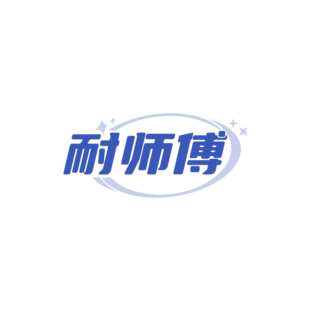 耐师傅 第2类颜料油漆 注册号78034839商标图样
