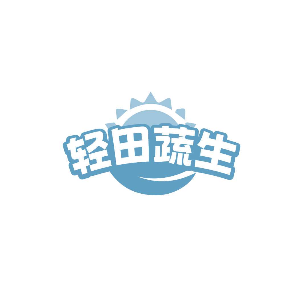 轻田蔬生 第31类水果花木 注册号78035502商标图样