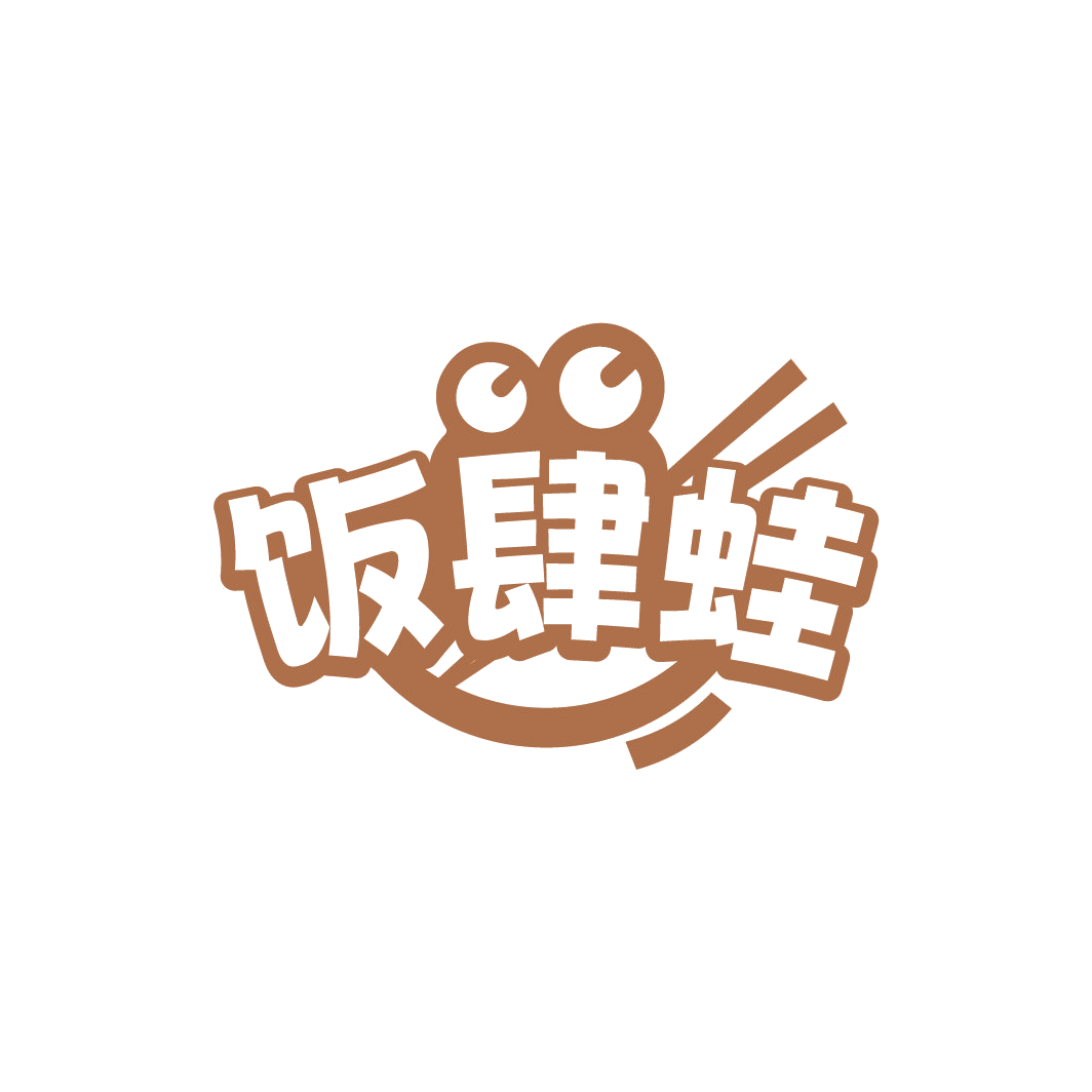 饭肆蛙 第43类餐饮住宿 注册号78035761商标图样