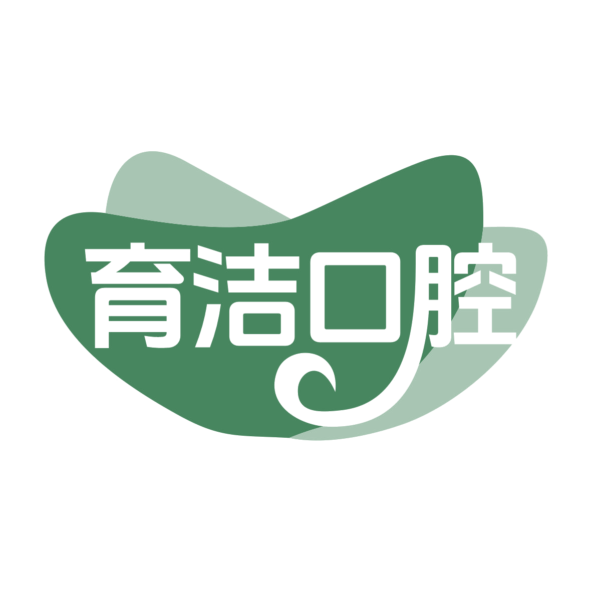 育洁口腔 第35类广告销售 注册号78035949商标图样