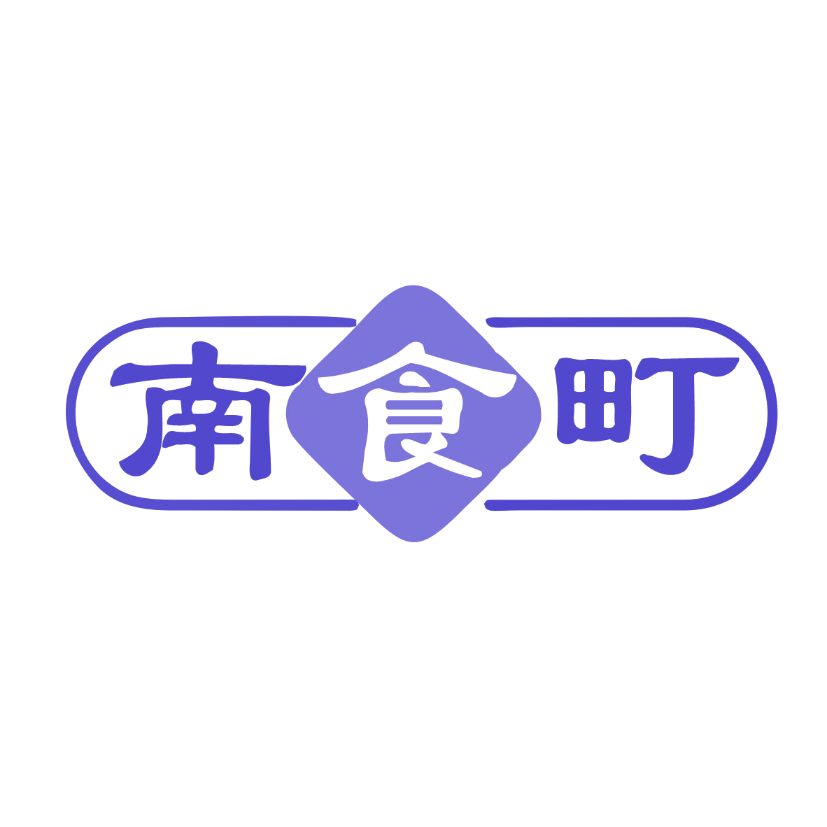 南食町 第35类广告销售 注册号78035984商标图样