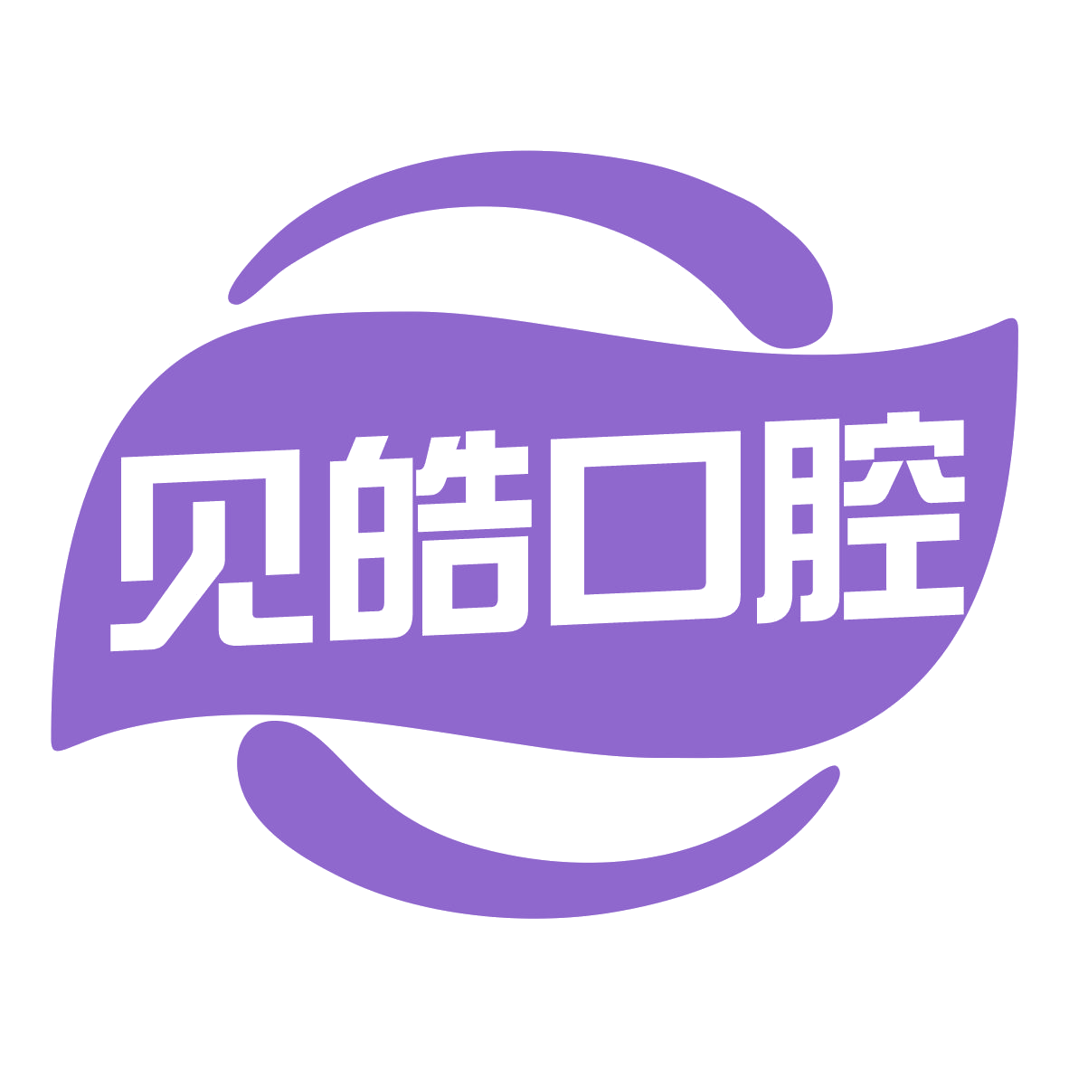 见皓口腔 第35类广告销售 注册号78039238商标图样