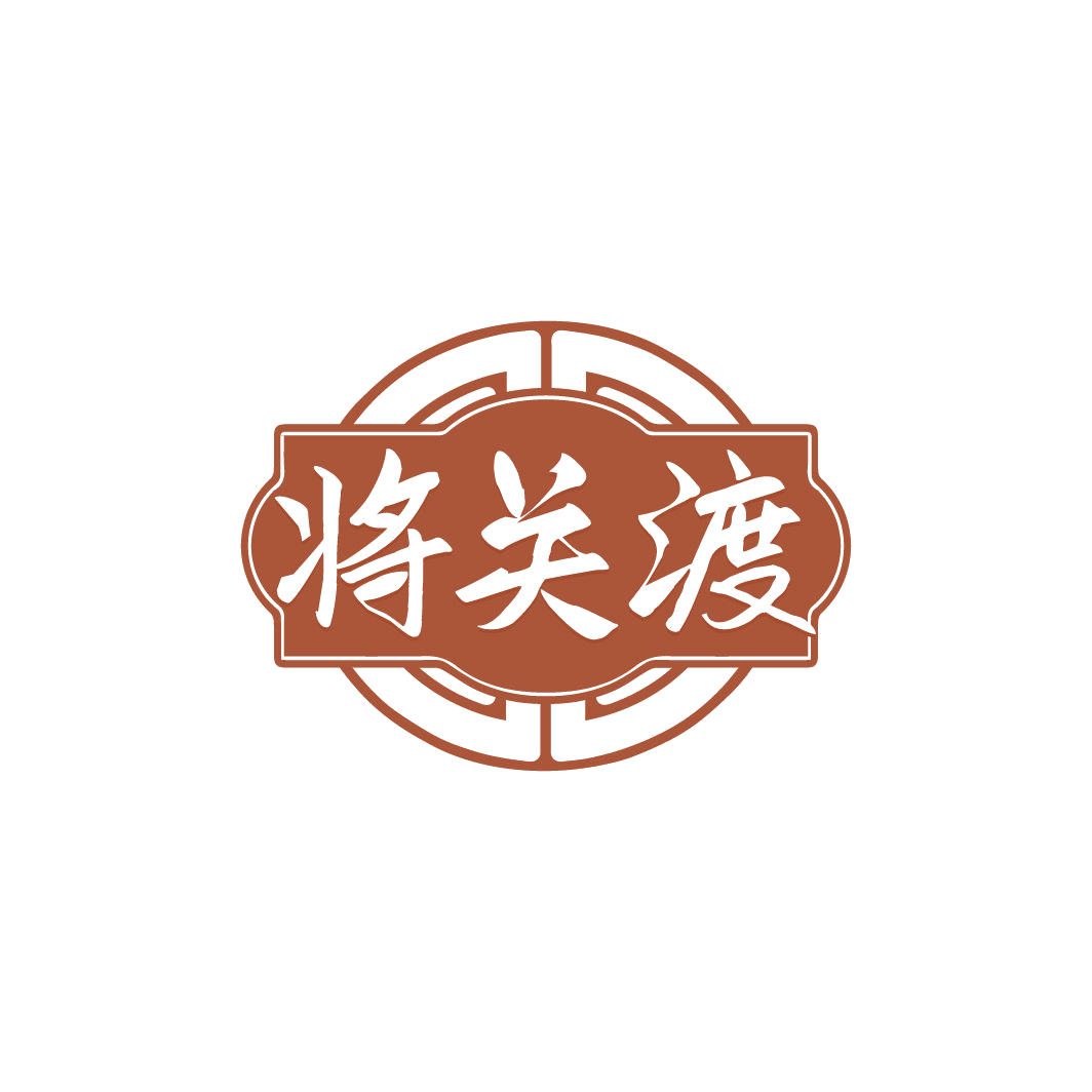 将关渡 第33类酒 注册号78040574商标图样