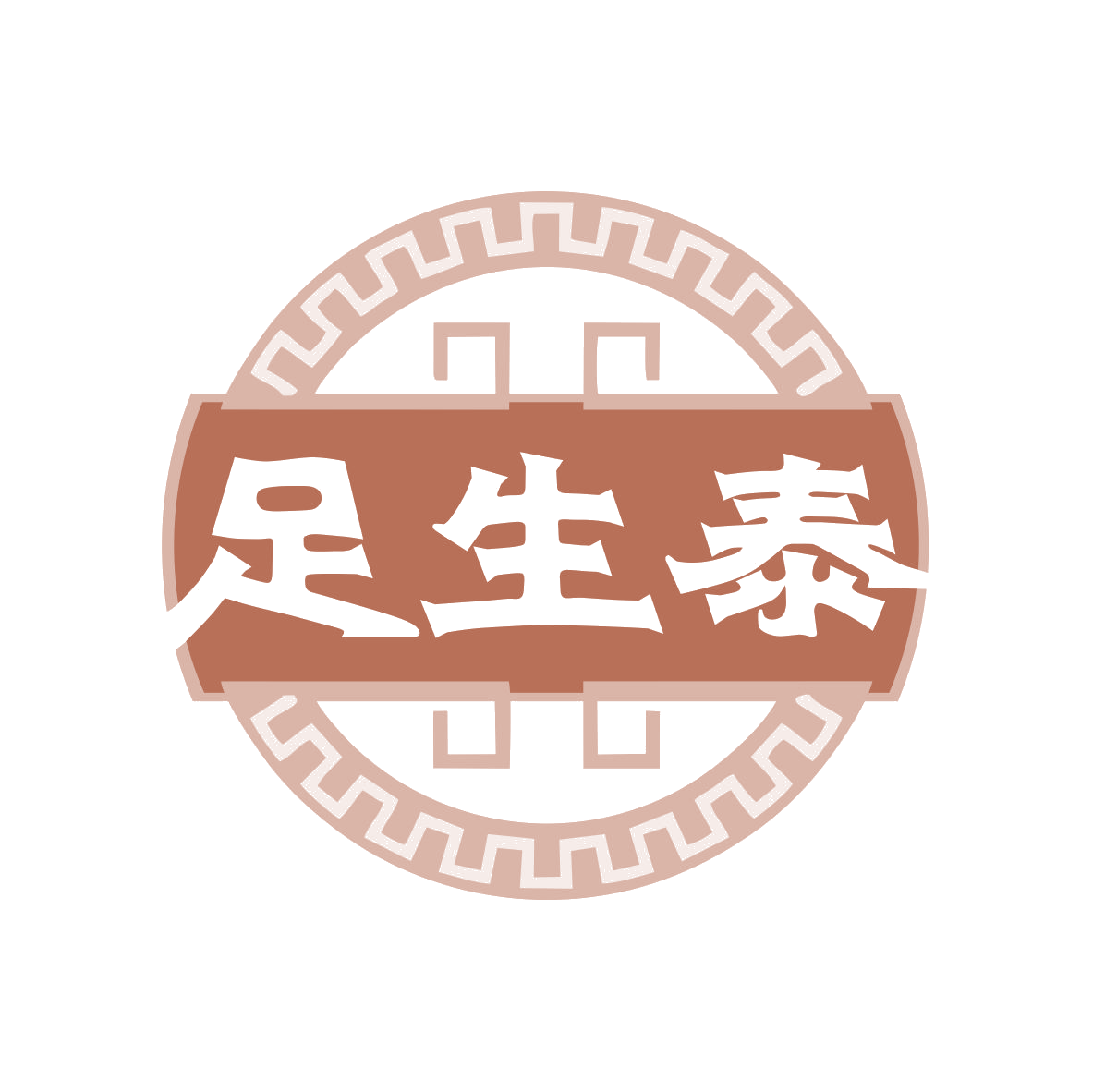 足生泰 第35类广告销售 注册号78048482商标图样