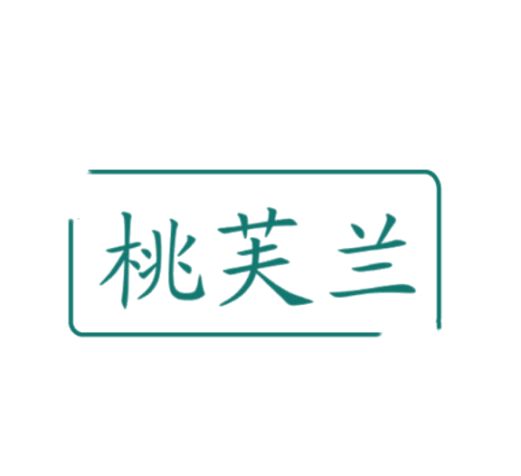 桃芙兰 第3类日化用品 注册号78048915商标图样