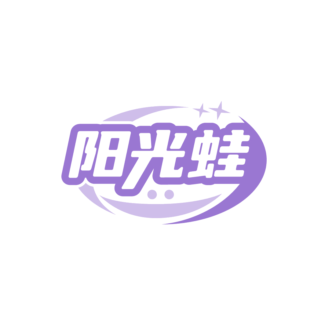 阳光蛙 第3类日化用品 注册号78053340商标图样
