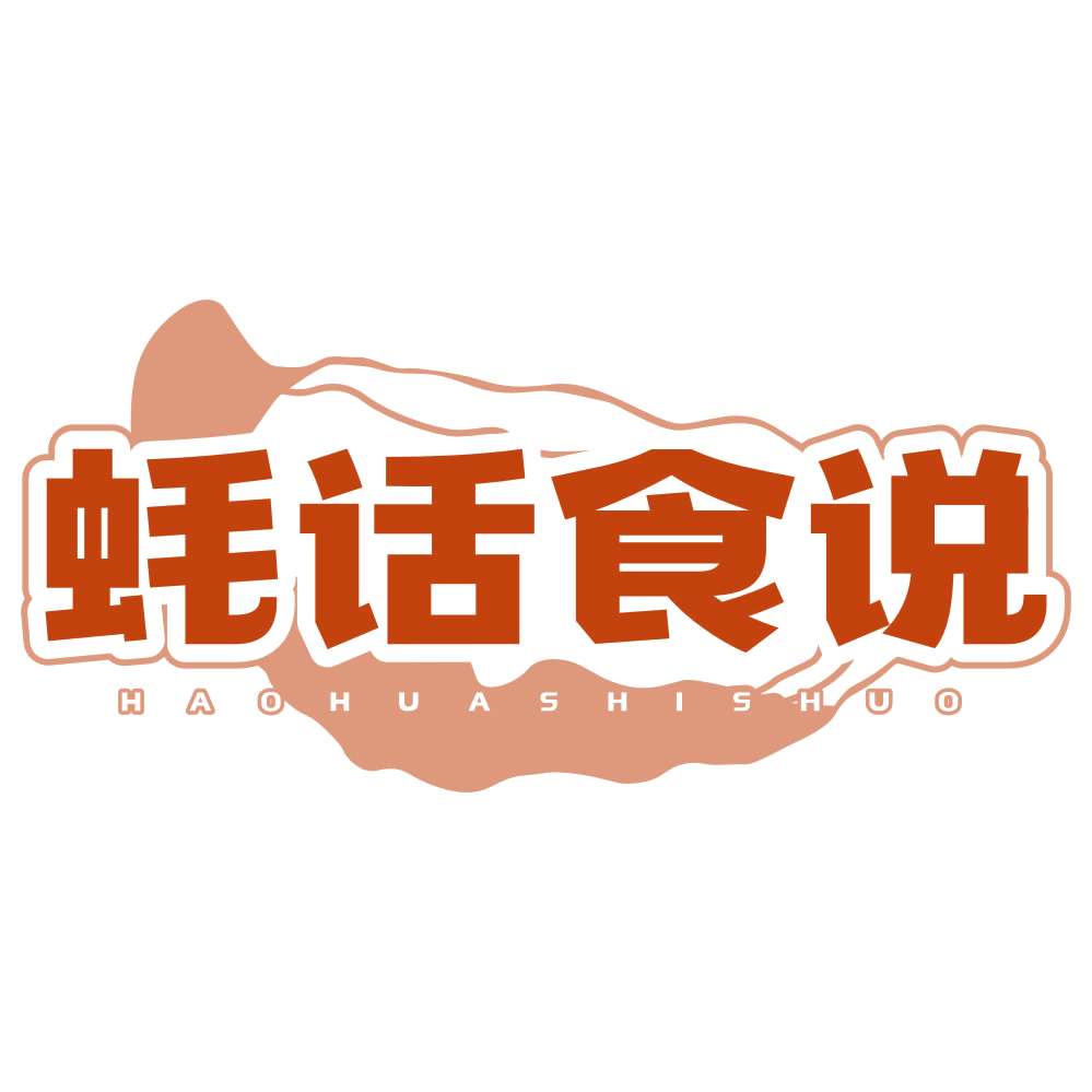 蚝话食说 第29类食品罐头 注册号78056532商标图样