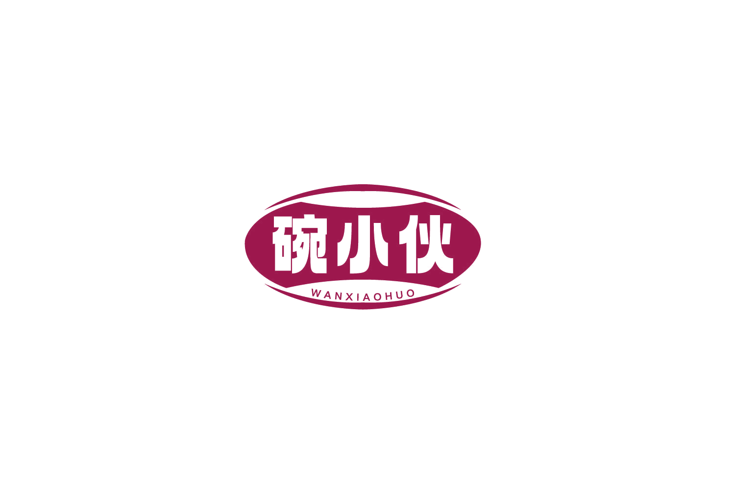 碗小伙 第35类广告销售 注册号78056842商标图样
