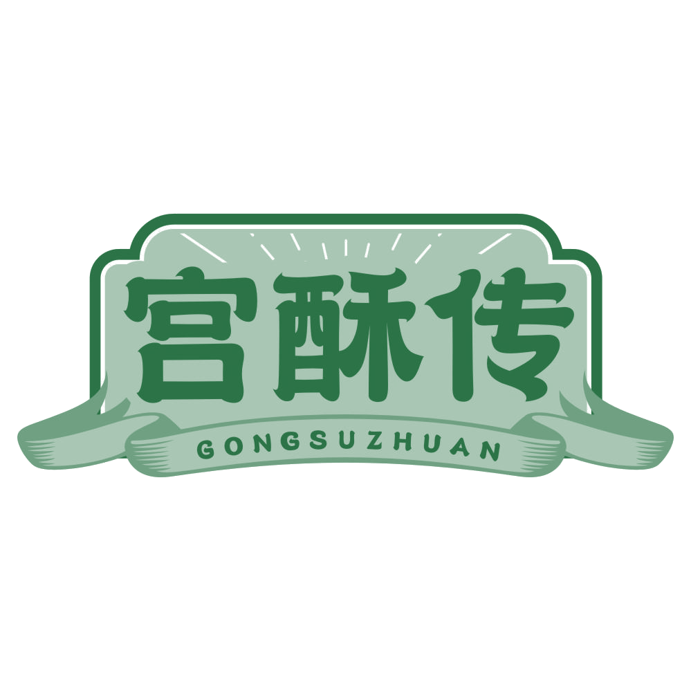 宫酥传 第43类餐饮住宿 注册号78058442商标图样