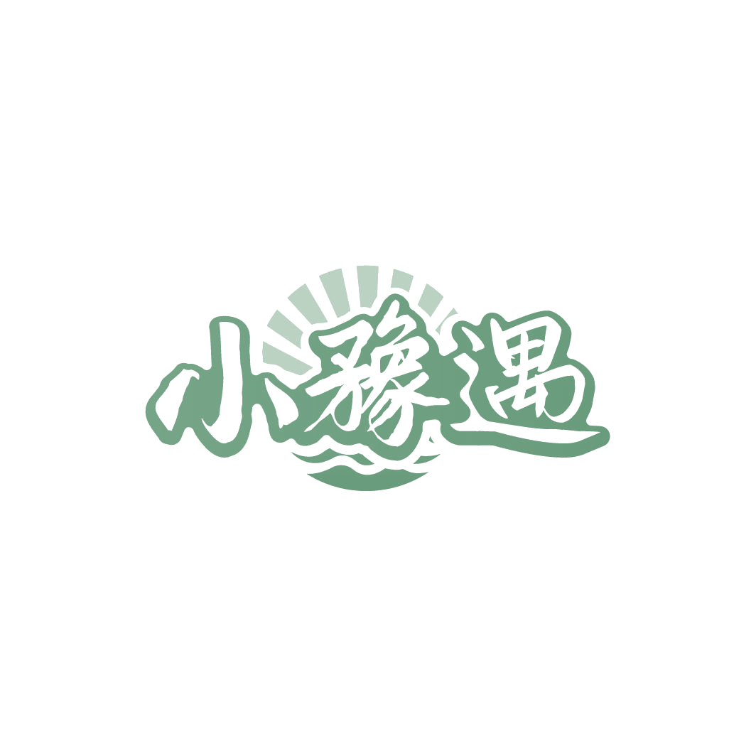 小豫遇 第30类小食配料 注册号78059309商标图样