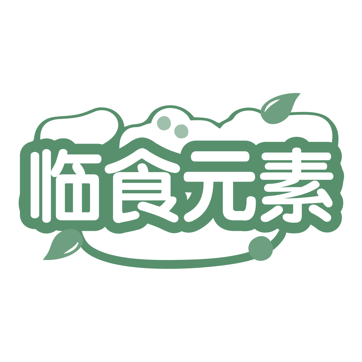 临食元素 第29类食品罐头 注册号78059702商标图样