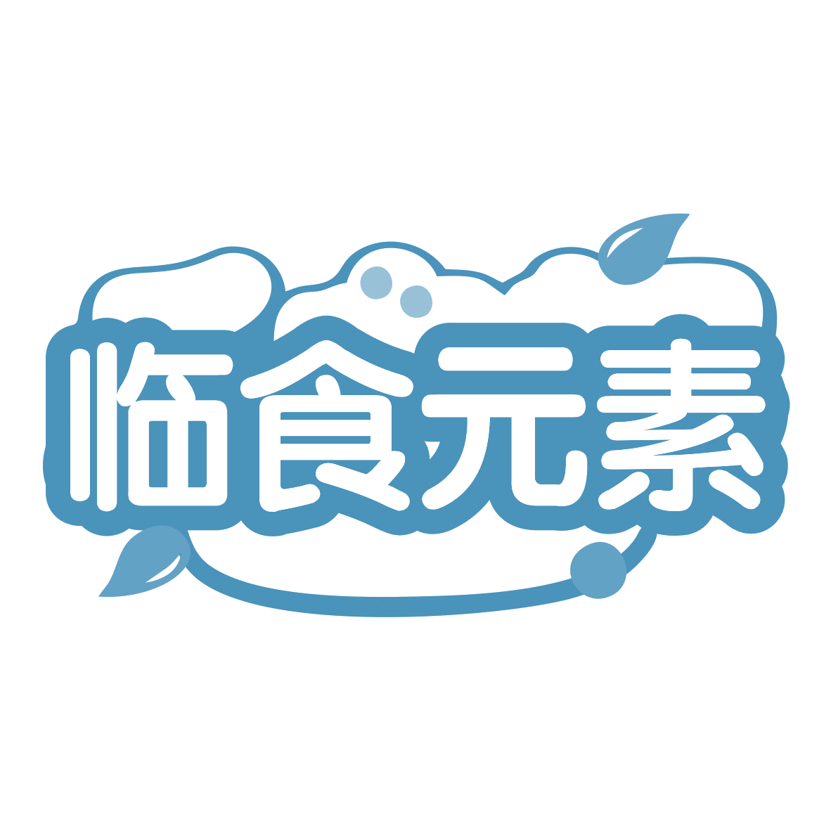临食元素 第35类广告销售 注册号78066285商标图样