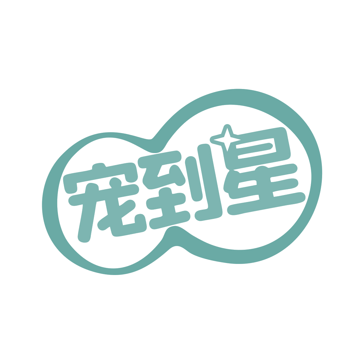 宠到星 第5类医药 注册号78066300商标图样