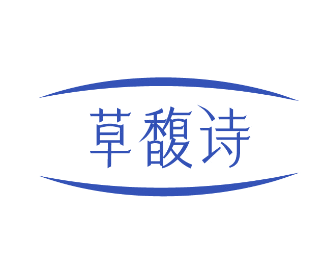 草馥诗 第3类日化用品 注册号78066860商标图样