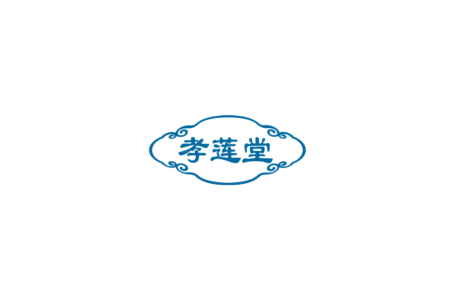 孝莲堂 第29类食品罐头 注册号78070699商标图样