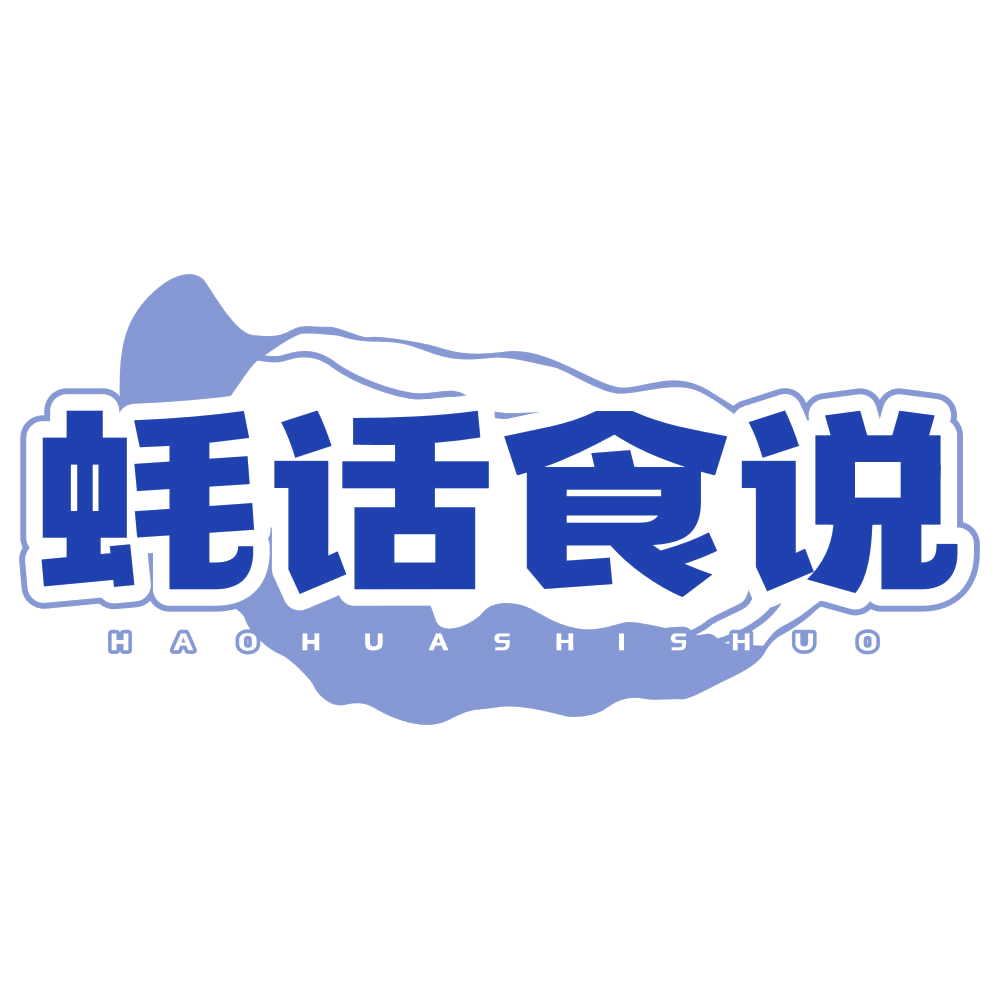 蚝话食说 第43类餐饮住宿 注册号78070799商标图样