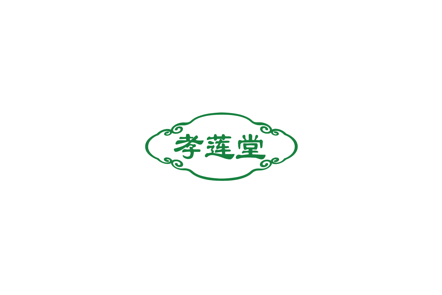 孝莲堂 第35类广告销售 注册号78074345商标图样