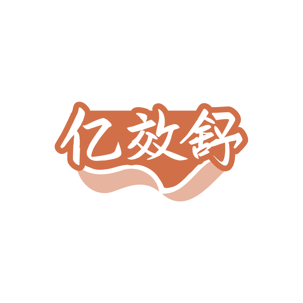 亿效舒 第5类医药 注册号78074856商标图样