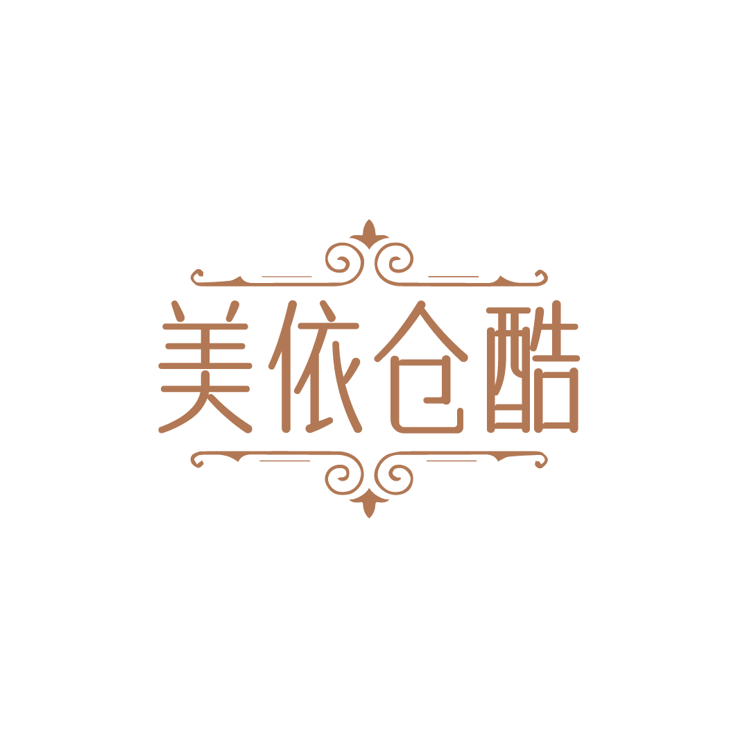 美依仓酷 第25类服装鞋帽 注册号78074953商标图样