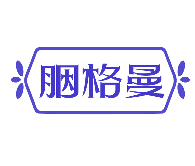 胭格曼 第3类日化用品 注册号78075728商标图样
