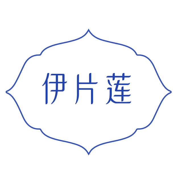 伊片莲 第3类日化用品 注册号78078160商标图样