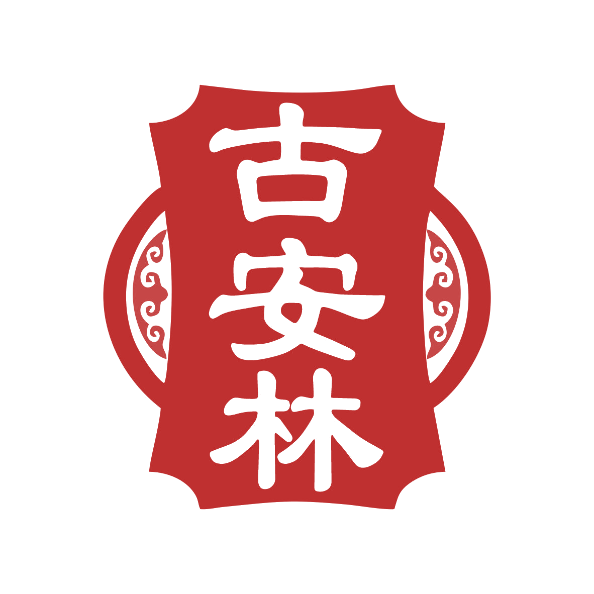 古安林 第35类广告销售 注册号78088565商标图样