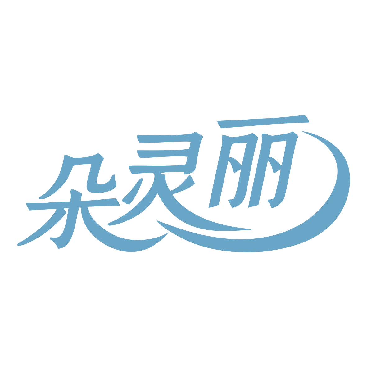 朵灵丽 第3类日化用品 注册号78090360商标图样