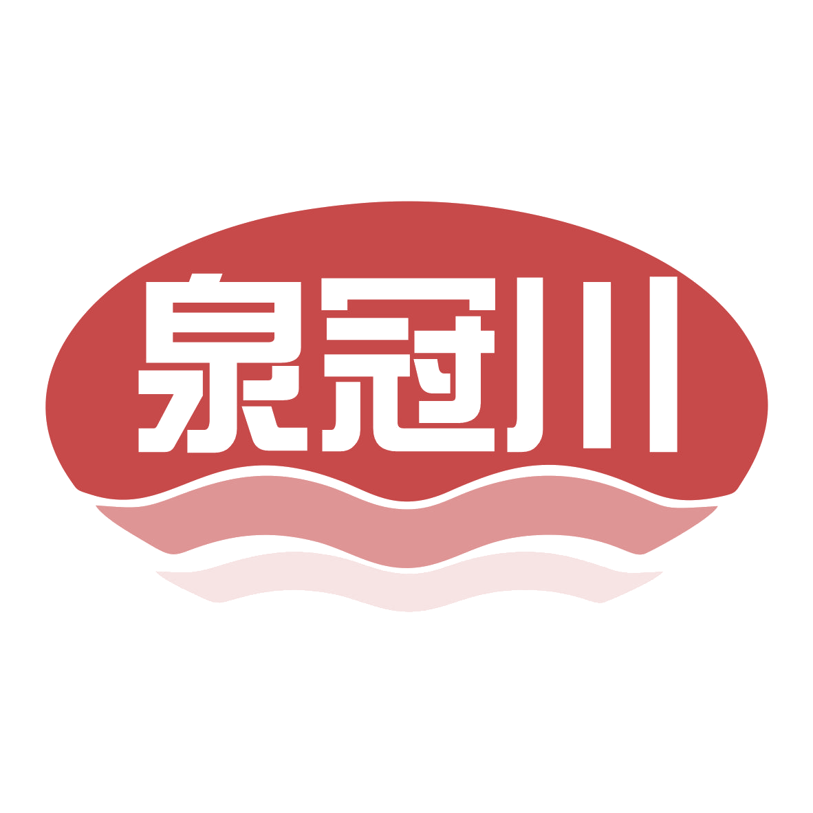 泉冠川 第32类啤酒饮料 注册号78093713商标图样
