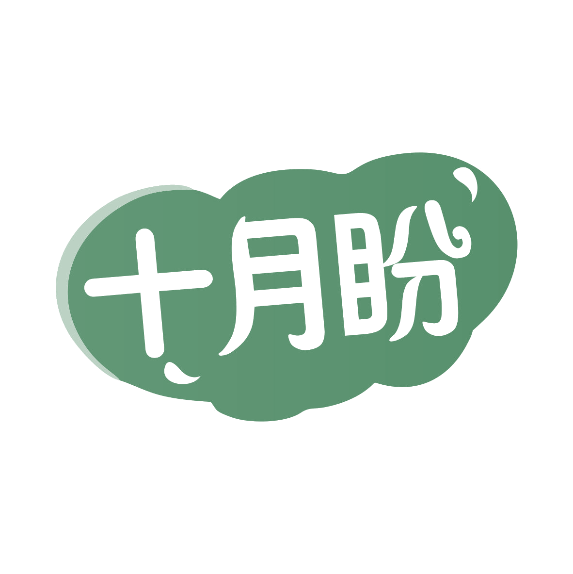 十月盼 第35类广告销售 注册号78102135商标图样