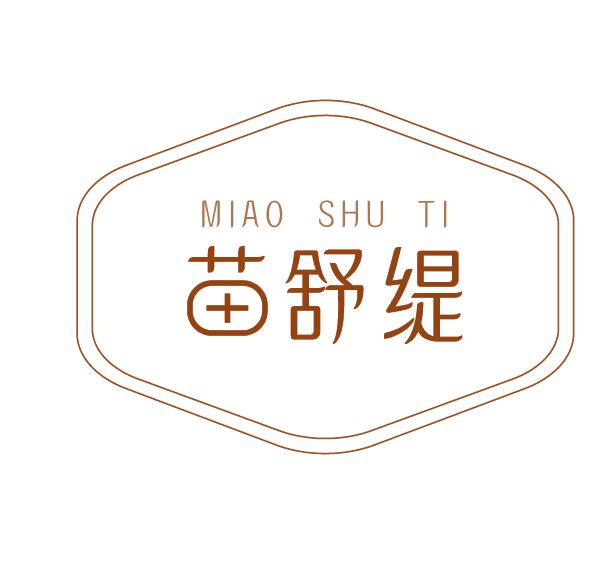苗舒缇 第3类日化用品 注册号78102773商标图样