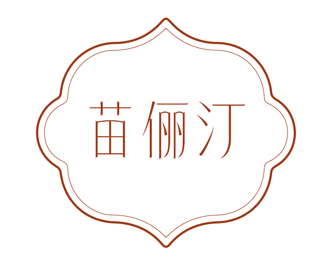 苗俪汀 第3类日化用品 注册号78109582商标图样