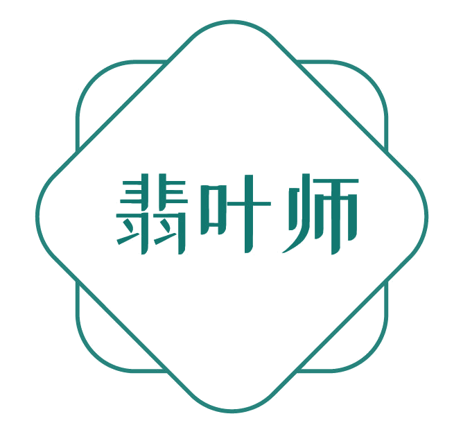 翡叶师 第3类日化用品 注册号78109679商标图样