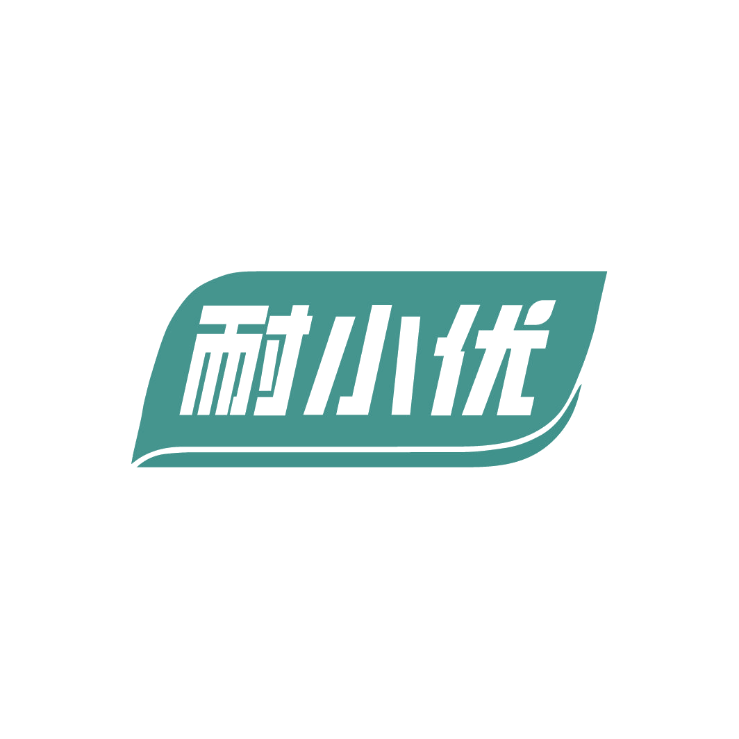 耐小优 第5类医药 注册号78110553商标图样