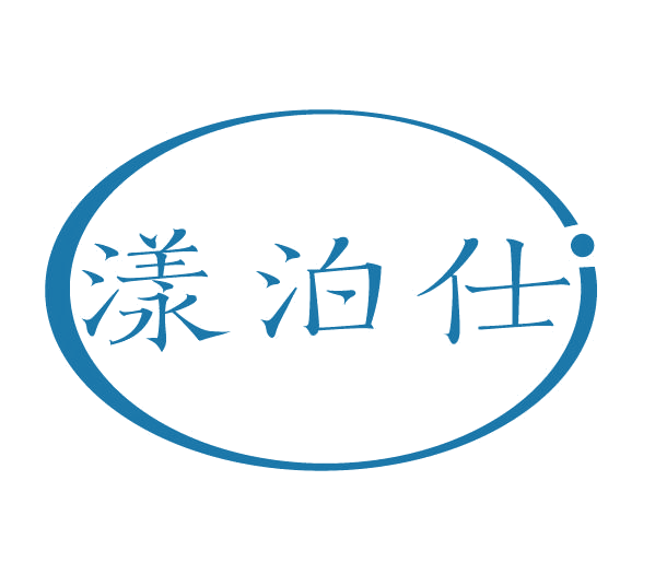 漾泊仕 第3类日化用品 注册号78111175商标图样
