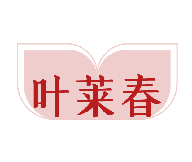 叶莱春 第3类日化用品 注册号78111785商标图样