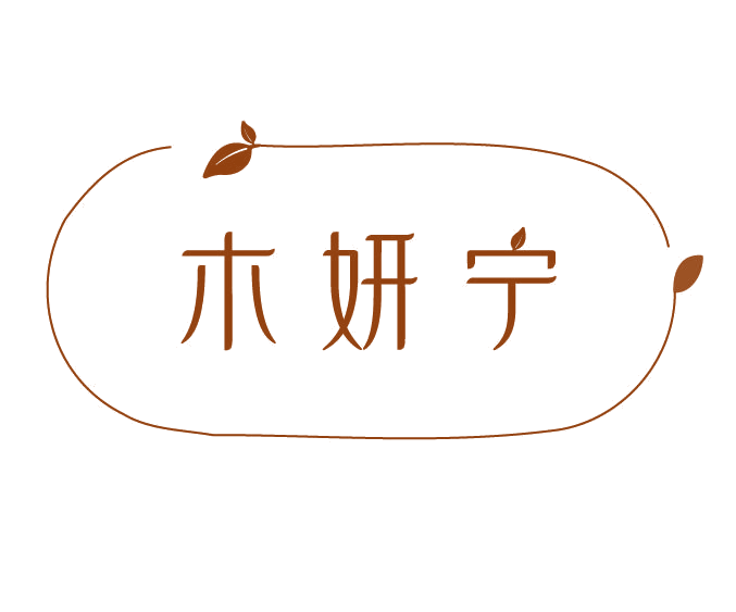 木妍宁 第3类日化用品 注册号78113821商标图样